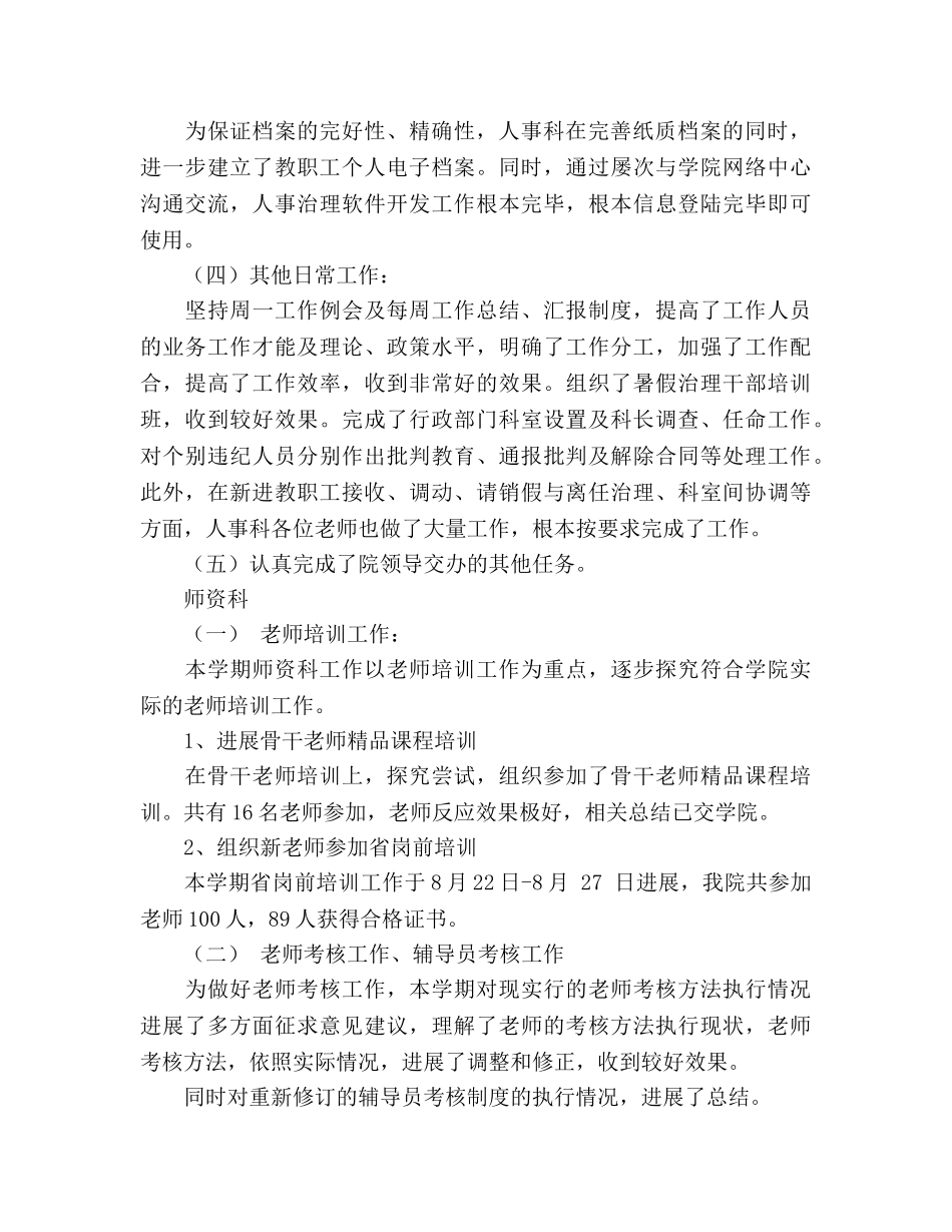 人事处工作总结及新学期工作参考计划 (2) _第2页