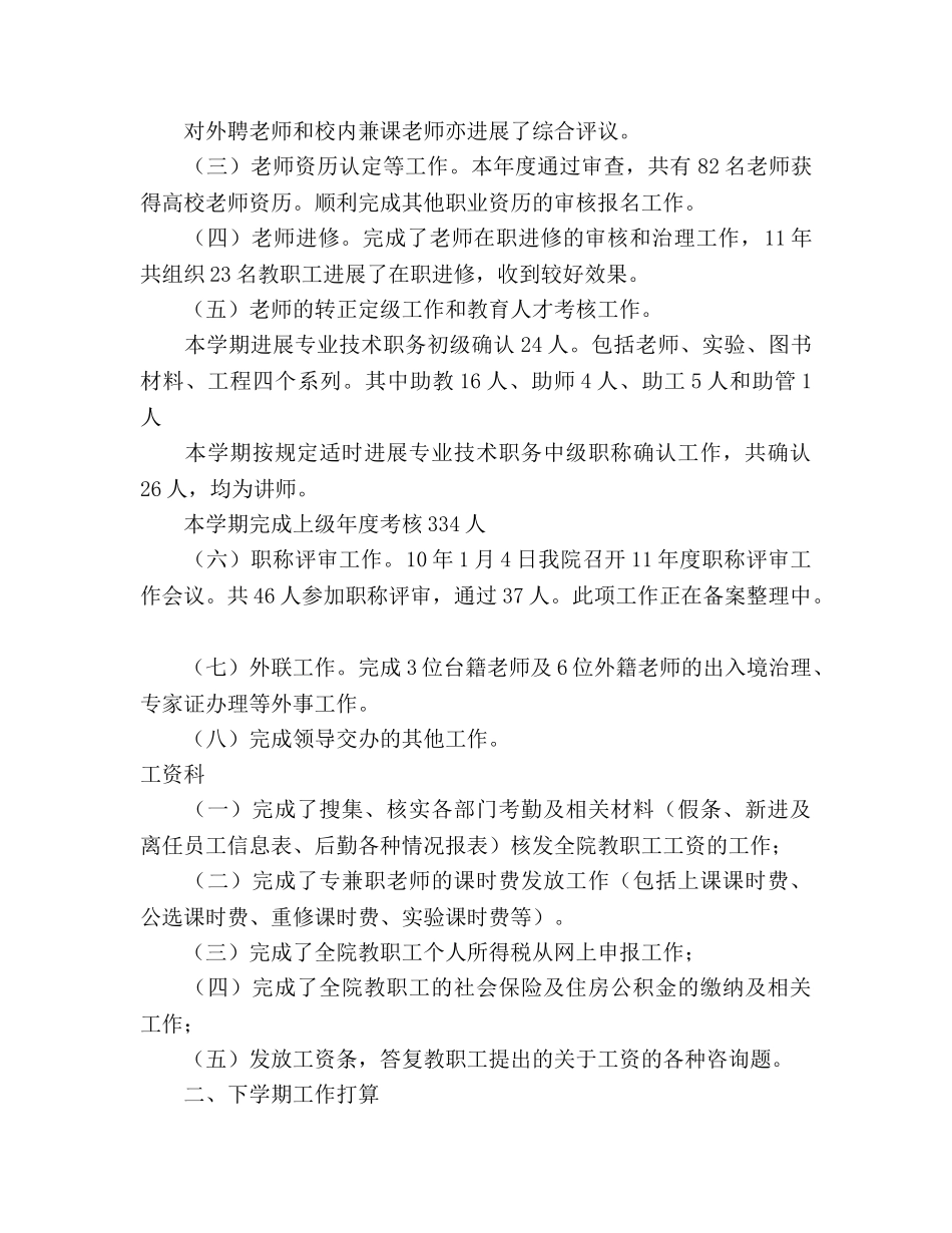 人事处工作总结及新学期工作参考计划 (2) _第3页