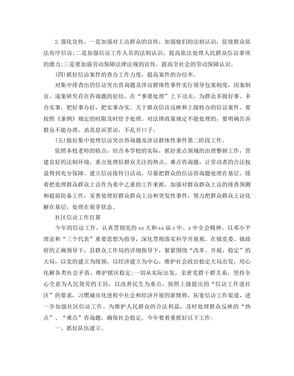 信访工作参考计划范文2 _第2页