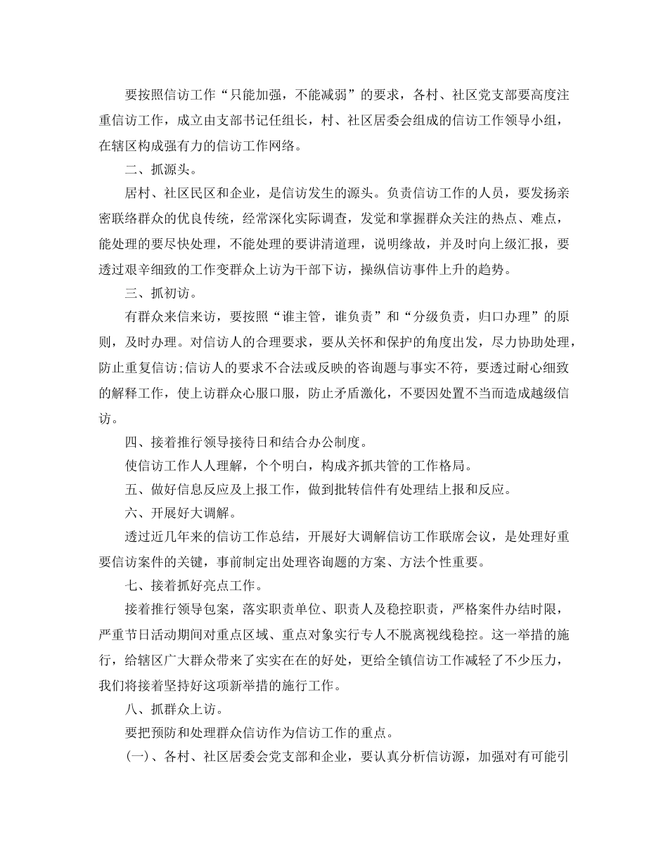 信访工作参考计划范文2 _第3页