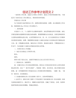 信访工作参考计划范文2 