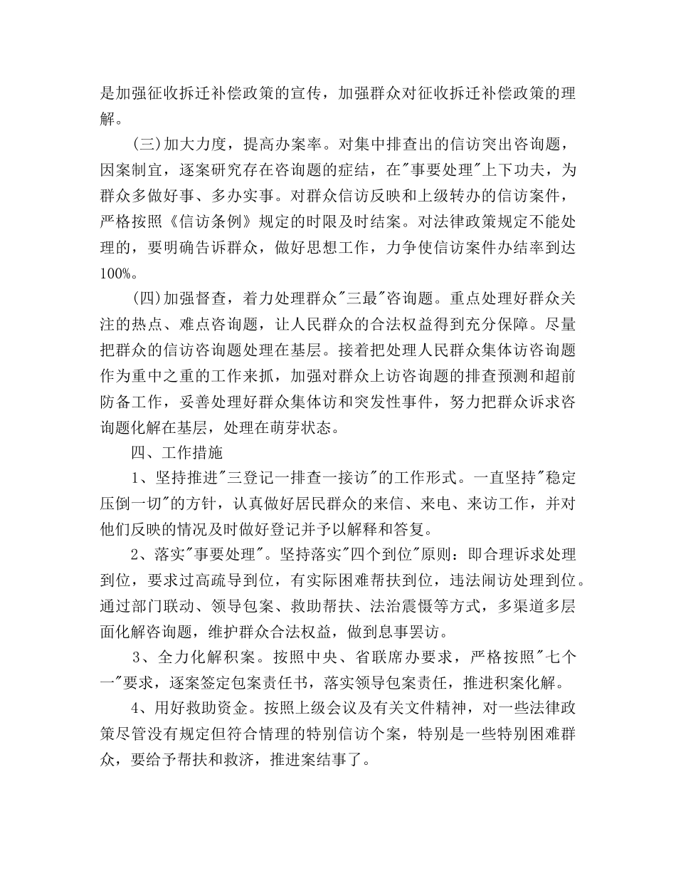 乡镇信访工作参考计划 (2) _第2页