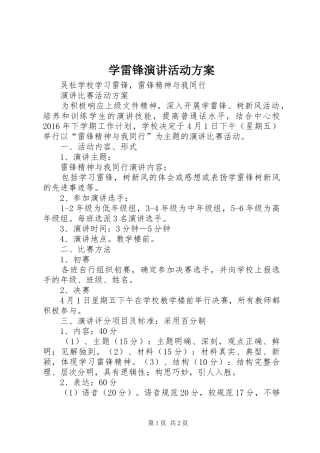 学雷锋演讲稿活动方案
