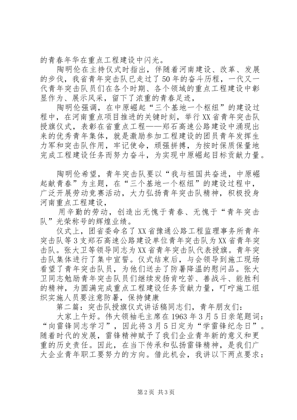 昌南变青年突击队授期仪式讲话发言稿_第2页