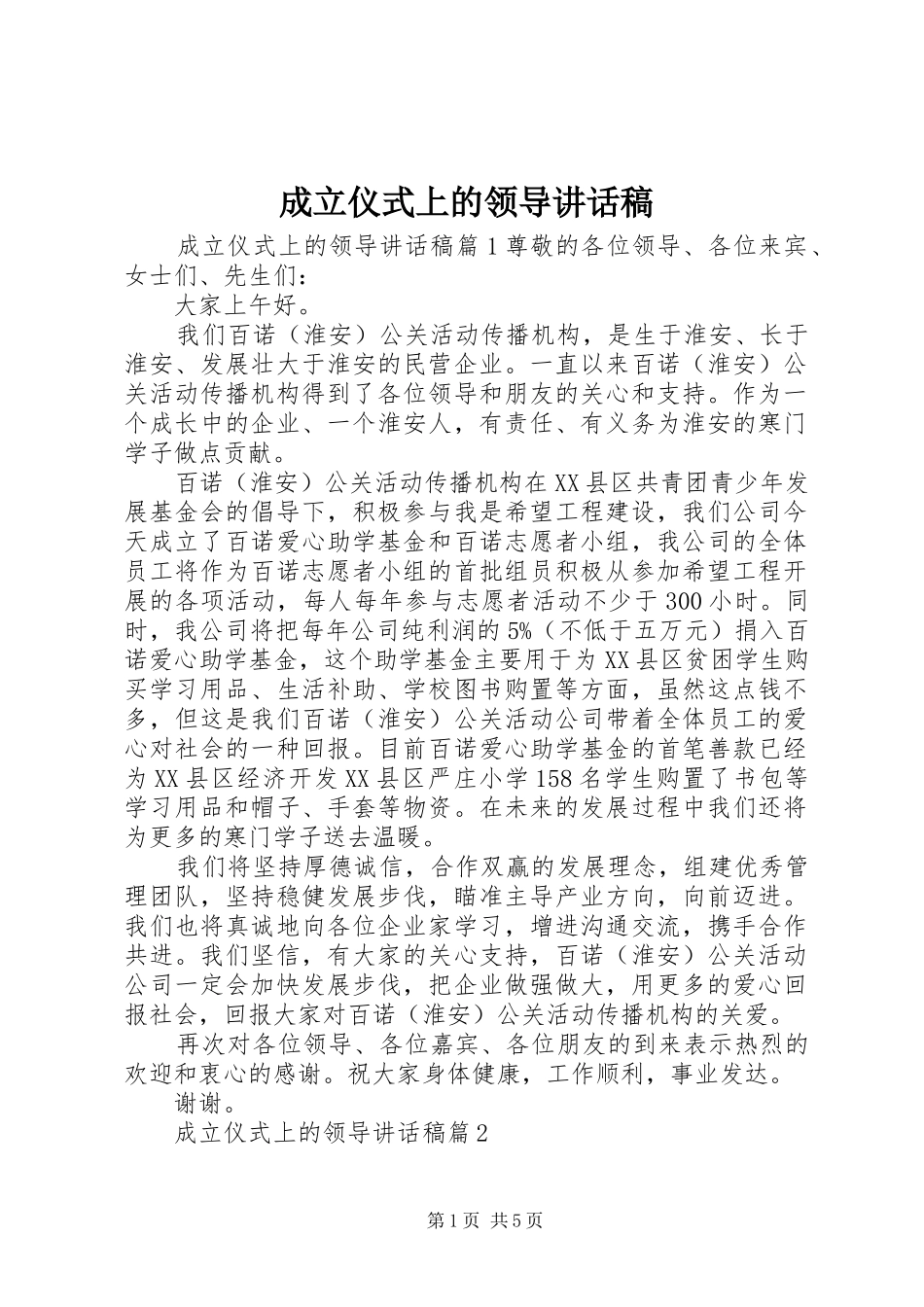 成立仪式上的领导讲话发言稿_第1页