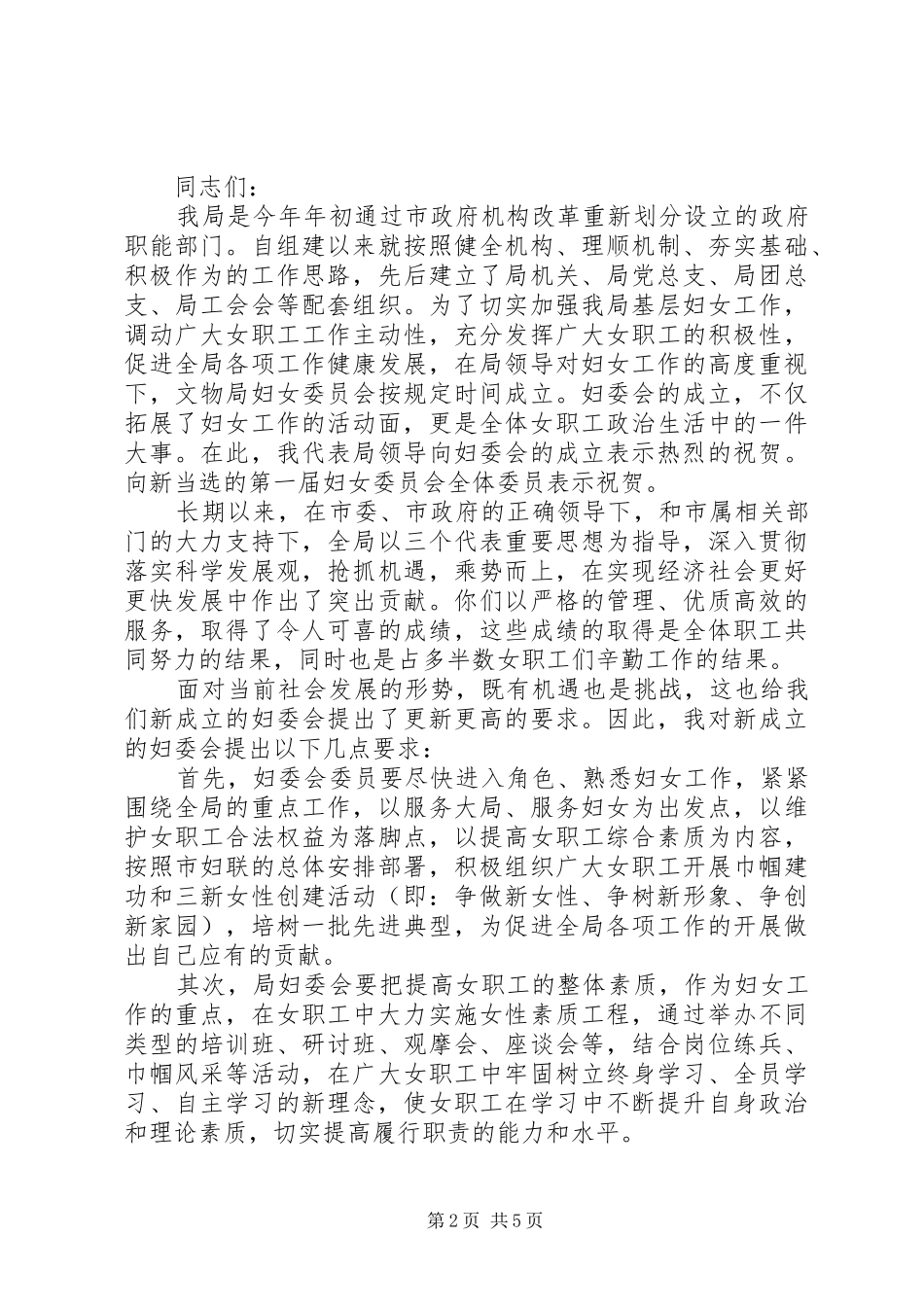 成立仪式上的领导讲话发言稿_第2页