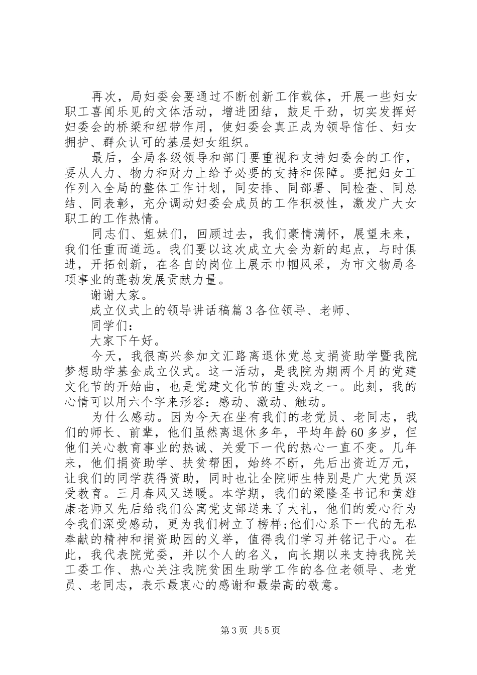 成立仪式上的领导讲话发言稿_第3页