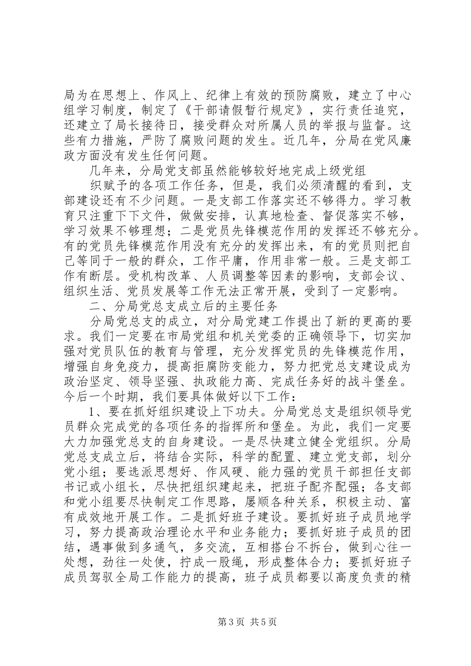 党总支成立大会的讲话发言稿_第3页