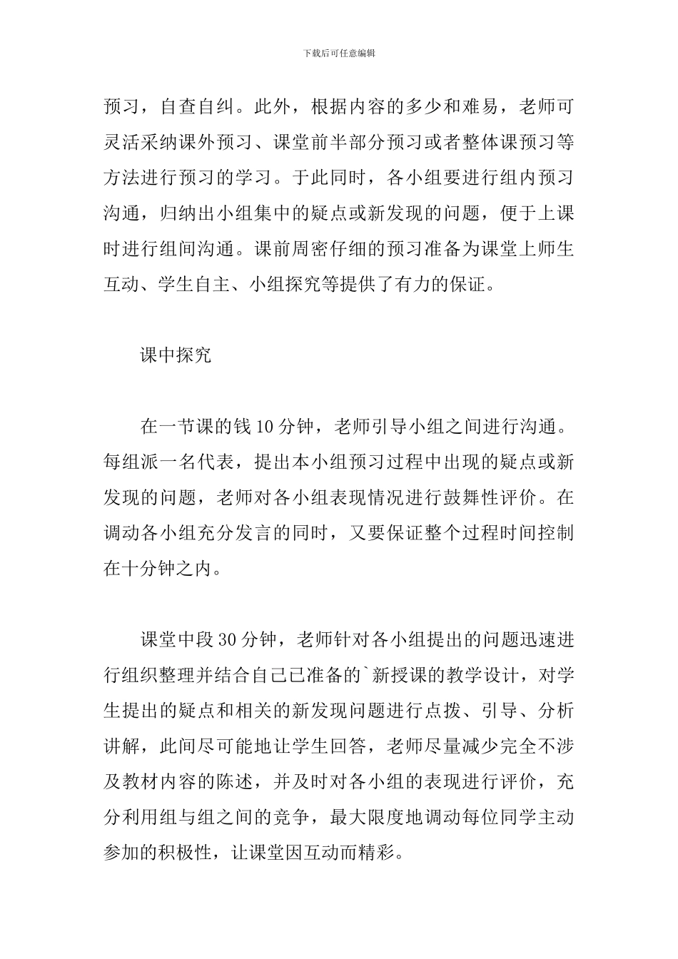高效课堂实施方案三篇_第2页