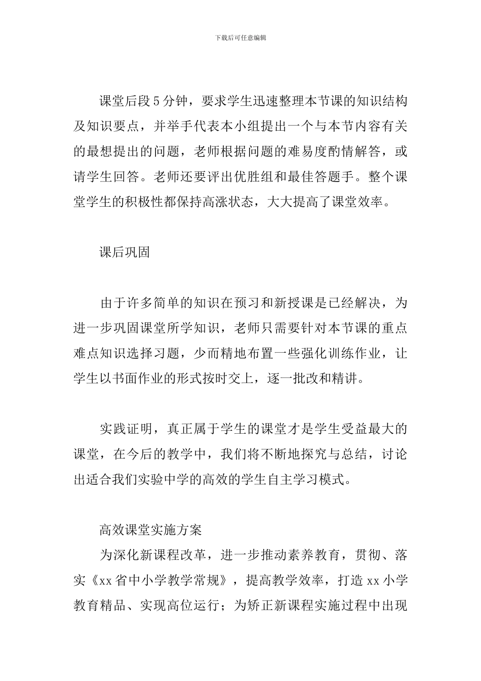 高效课堂实施方案三篇_第3页