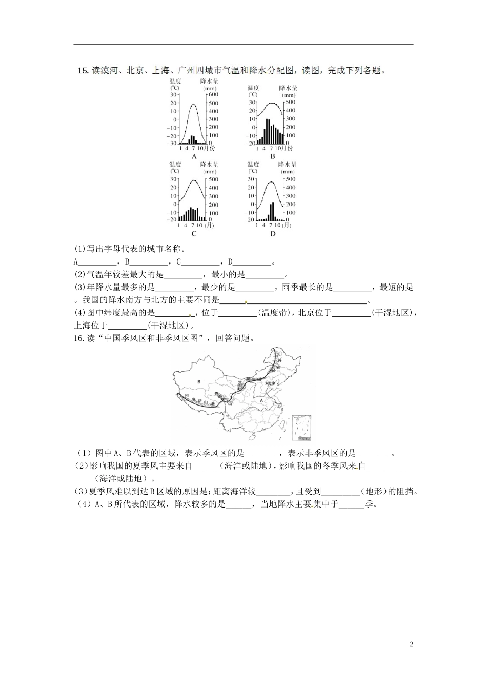 甘肃省瓜州县第二中学八年级地理上册第二章第二节中国的气候练习2（无答案）（新版）湘教版_第2页