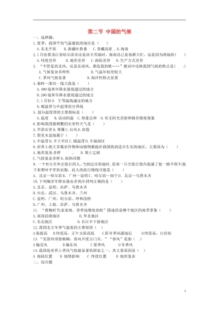 甘肃省瓜州县第二中学八年级地理上册第二章第二节中国的气候练习2（无答案）（新版）湘教版