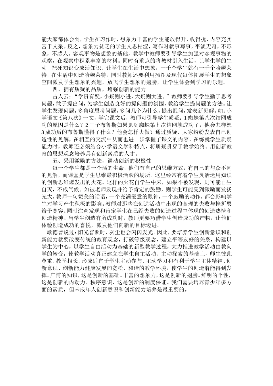 语文课上培养学生的创新能力_第2页