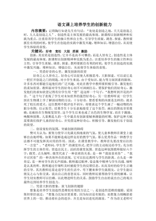 语文课上培养学生的创新能力