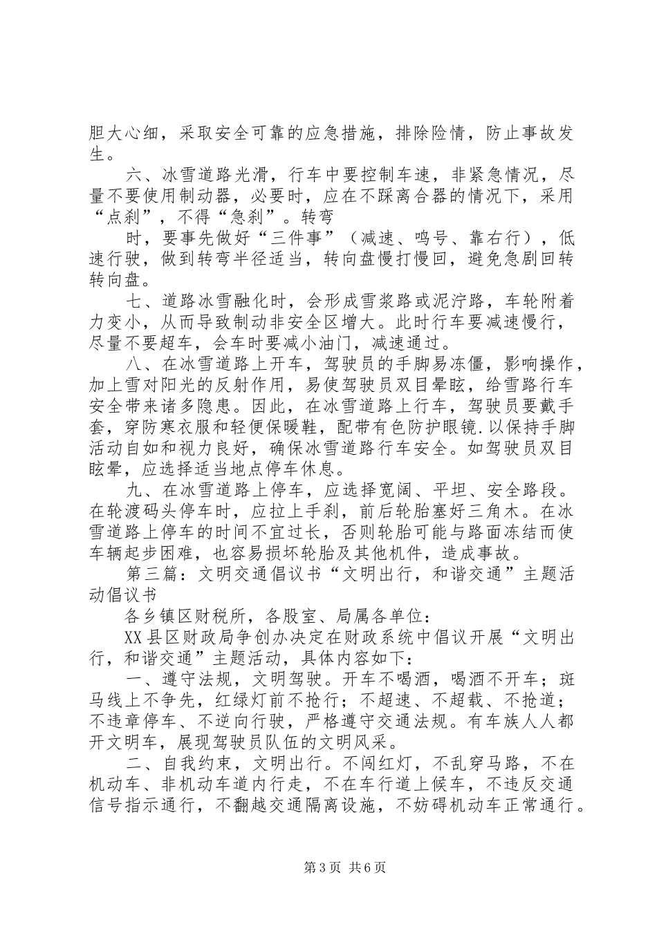 公职人员交通文明倡议书_第3页