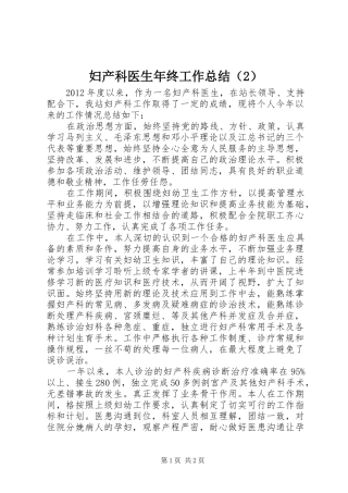 妇产科医生年终工作总结
