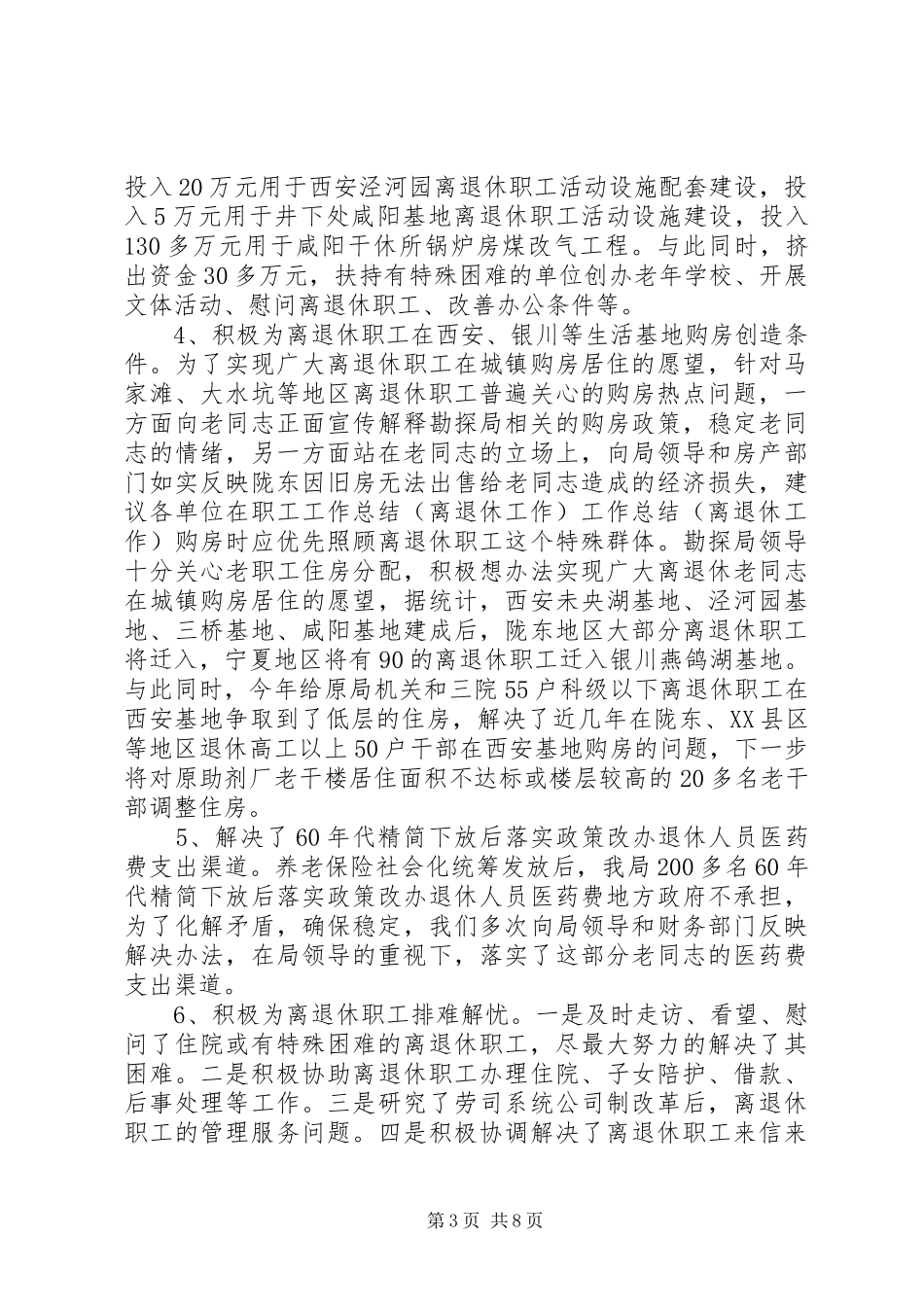 工作总结（离退休工作） _第3页