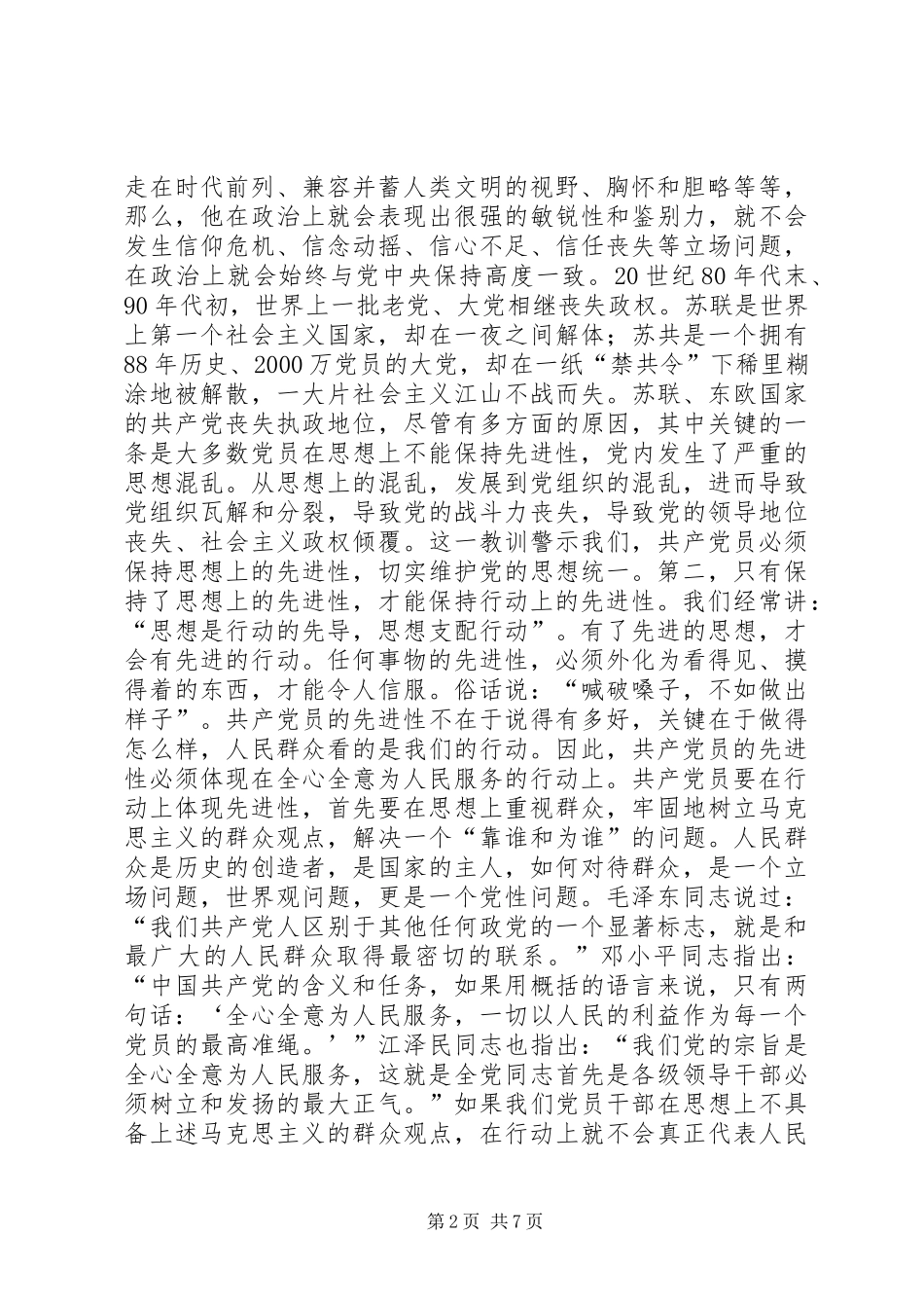 集中学习发言稿切实搞好理论武装，始终保持思想上的先进性_第2页