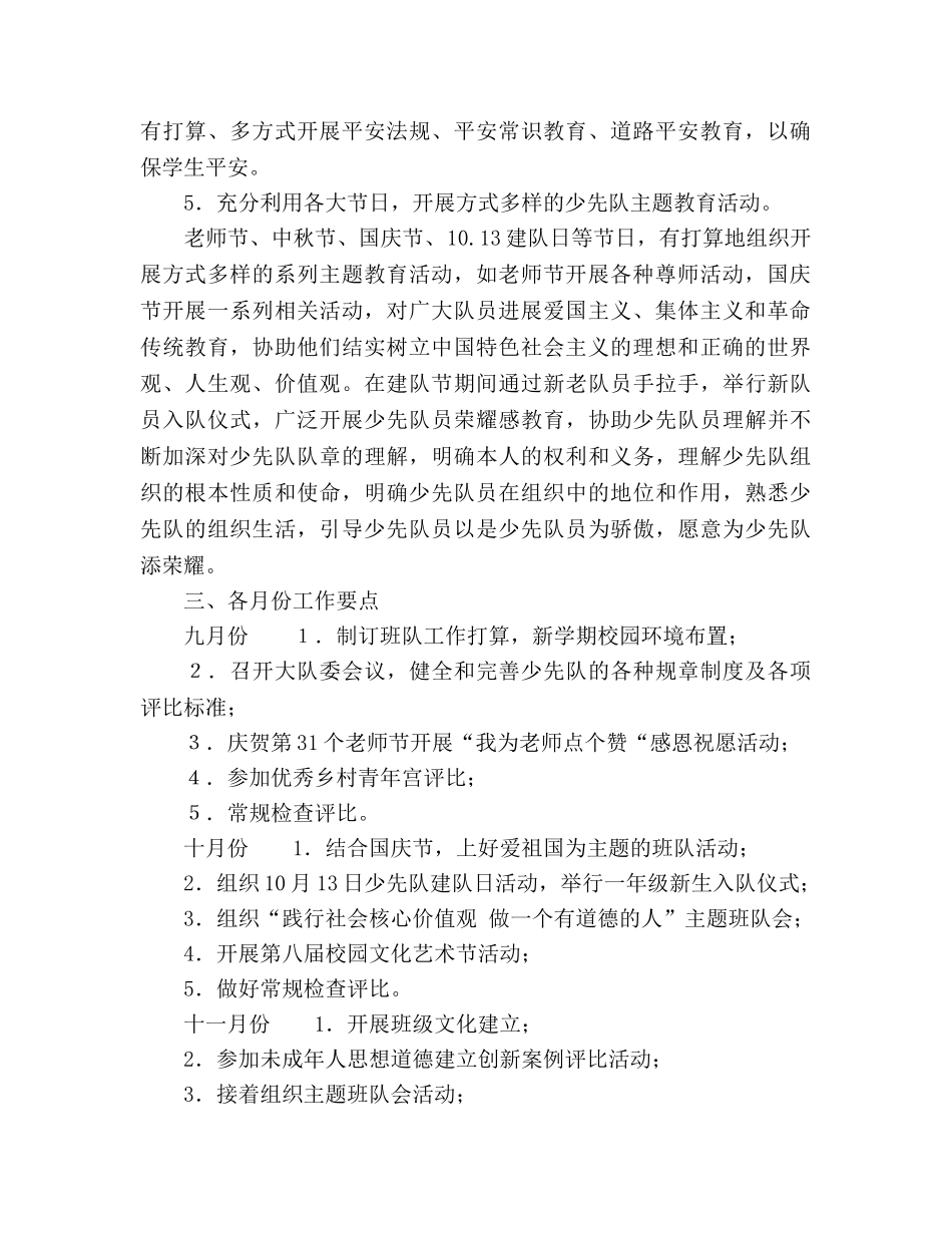 小学2020年第一学期少先队工作参考计划范文 (2) _第2页