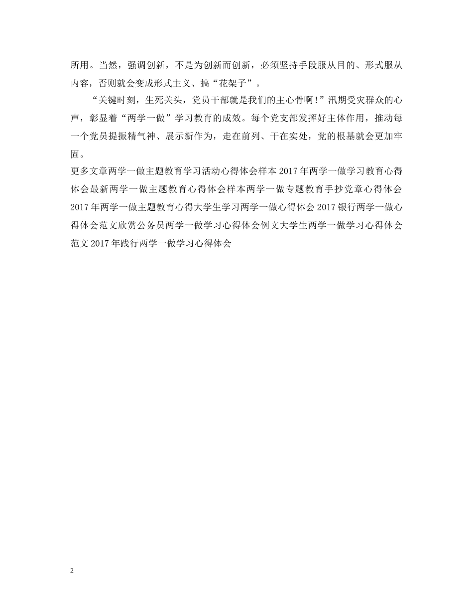 三论深化“两学一做”学习教育心得体会材料 _第2页