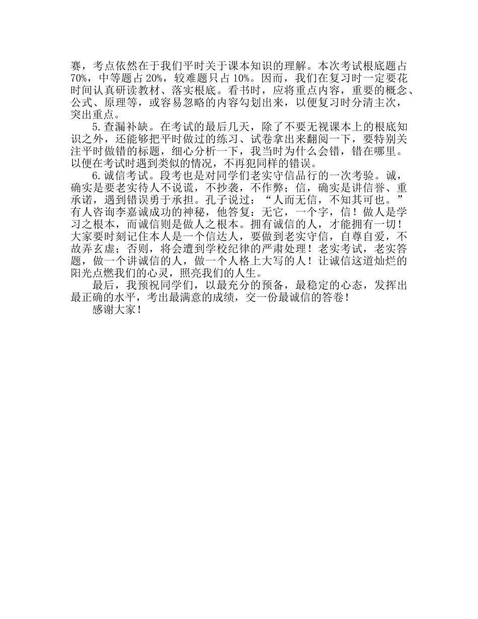 初二第11周国旗下演讲：科学复习 诚信应考参考发言稿 _第2页