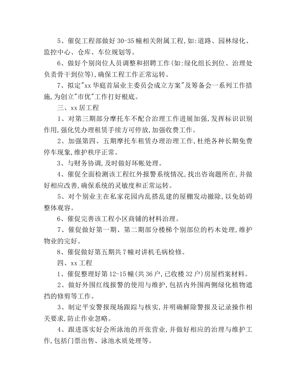 物业总监的月份工作参考计划 _第2页