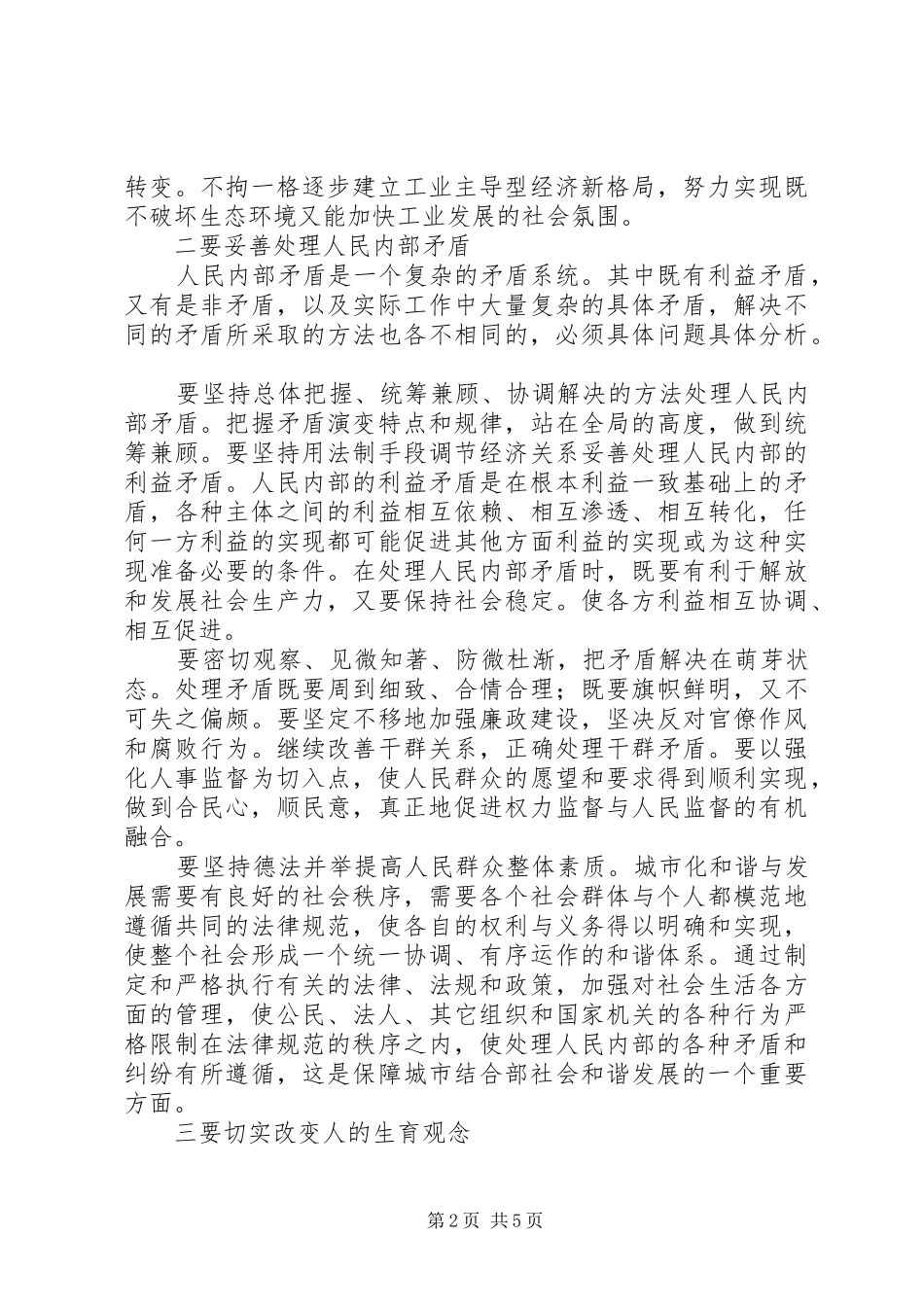 构建社会主义和谐社会学习心得_第2页