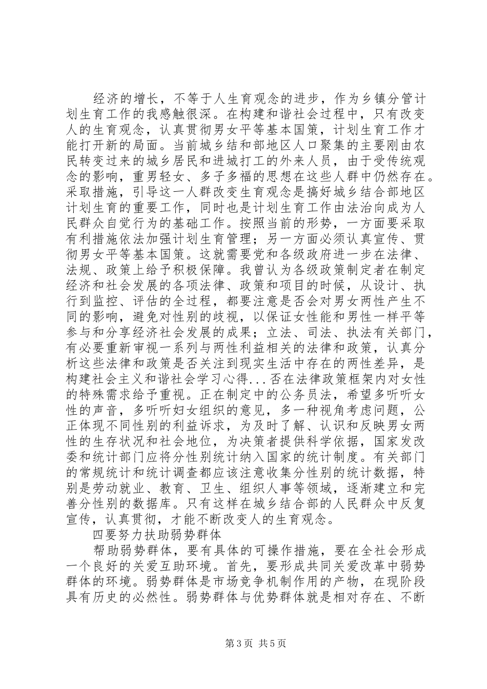 构建社会主义和谐社会学习心得_第3页