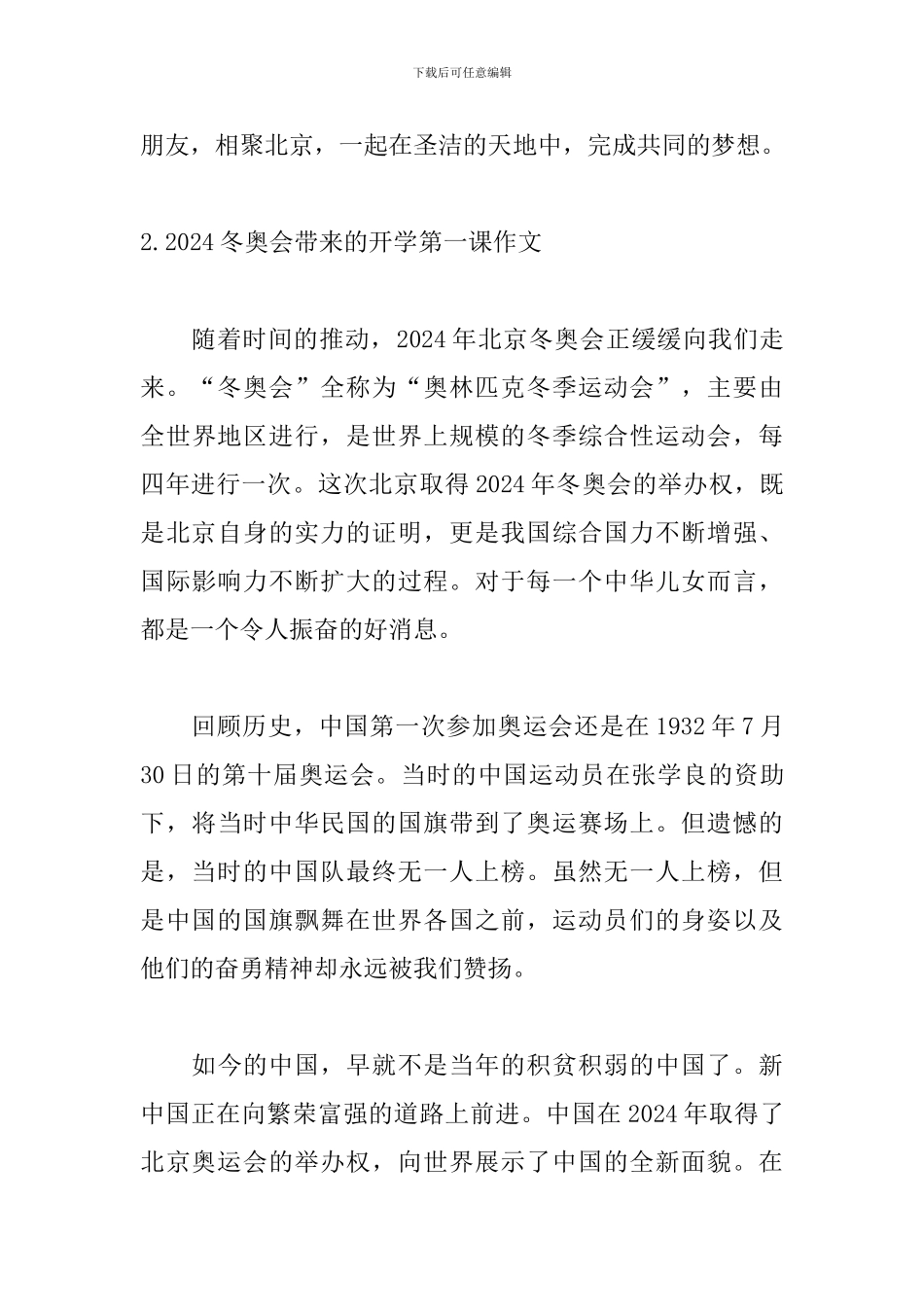 2024冬奥会带来的开学第一课作文10篇_第3页