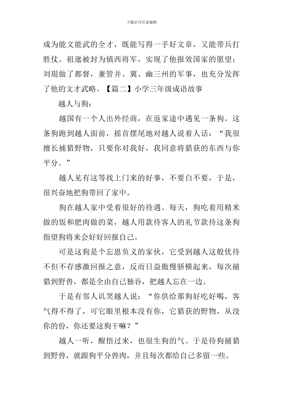 小学三年级成语故事_第2页