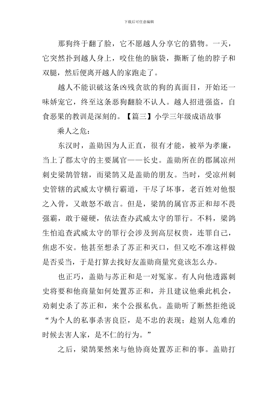 小学三年级成语故事_第3页