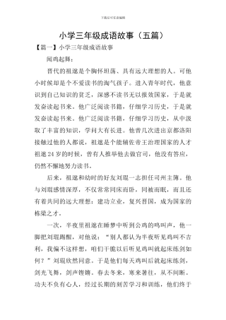 小学三年级成语故事