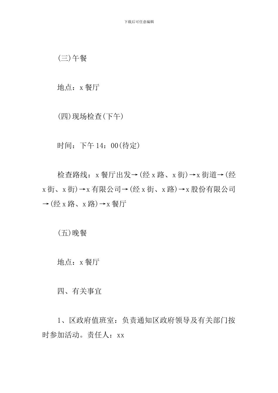 政府公务接待方案_第3页