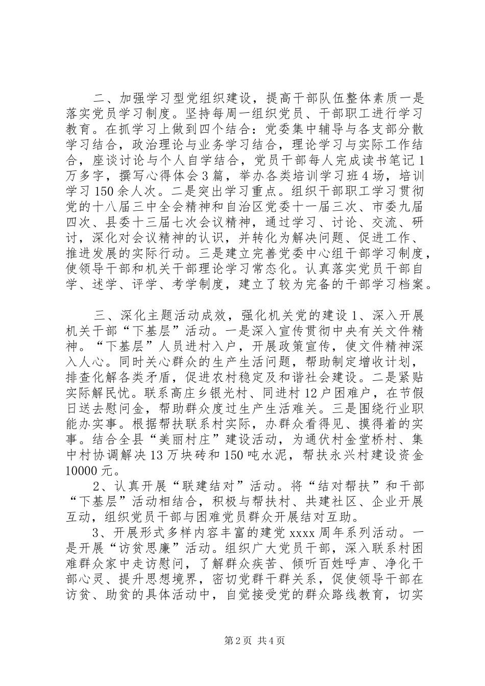 工商局年度机关党建工作总结 _第2页