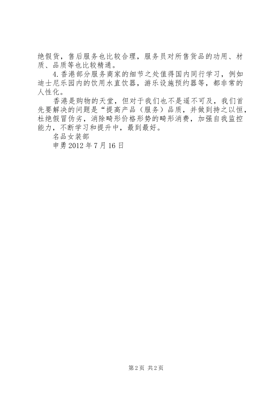 赴深、港、澳培训考察学习感受★_第2页