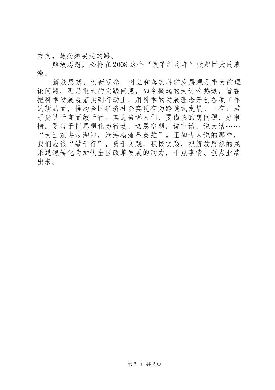 个人学习解放思想的体会心得_第2页