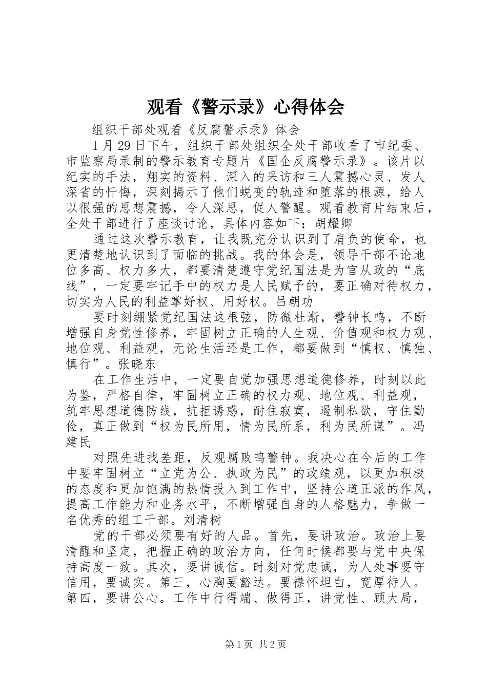 观看《警示录》体会心得_第1页