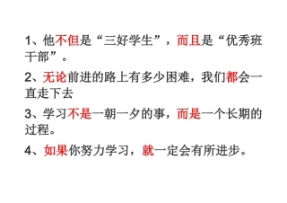 关联词语造句
