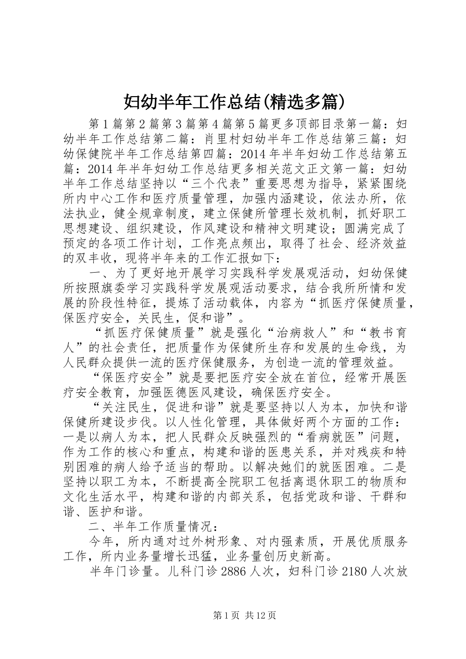 妇幼半年工作总结(精选多篇) _第1页