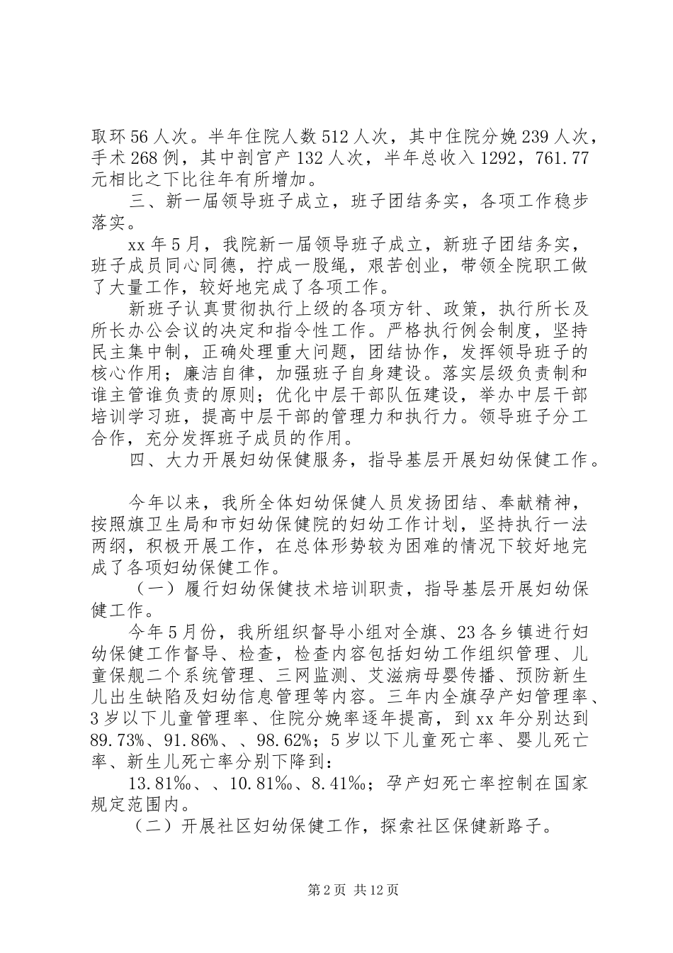 妇幼半年工作总结(精选多篇) _第2页