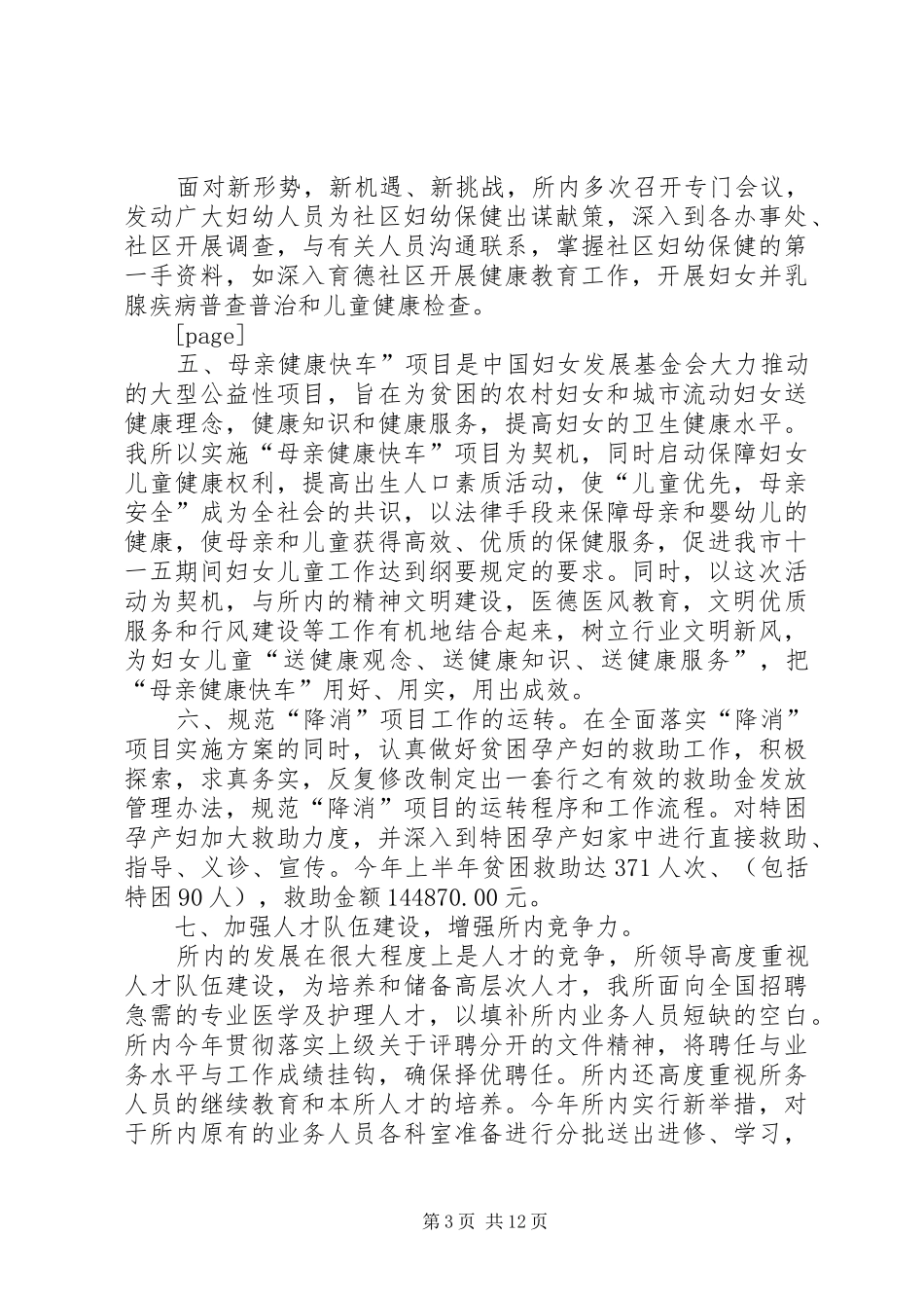 妇幼半年工作总结(精选多篇) _第3页