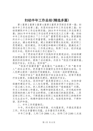妇幼半年工作总结(精选多篇) 