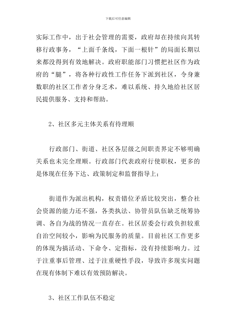 政法队伍在社区治理方面的意见3篇_第3页