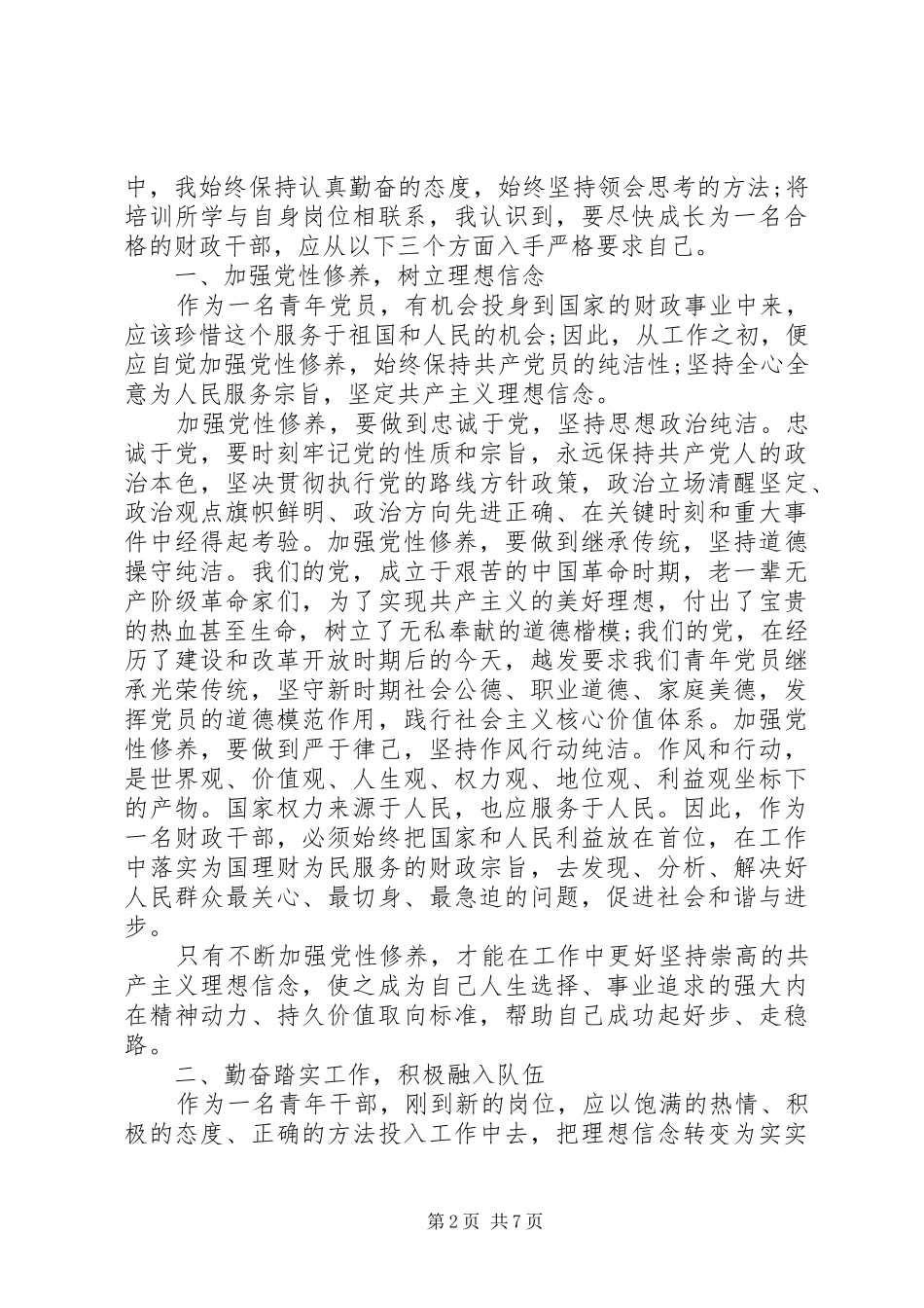 公务员岗前培训体会心得3篇_第2页