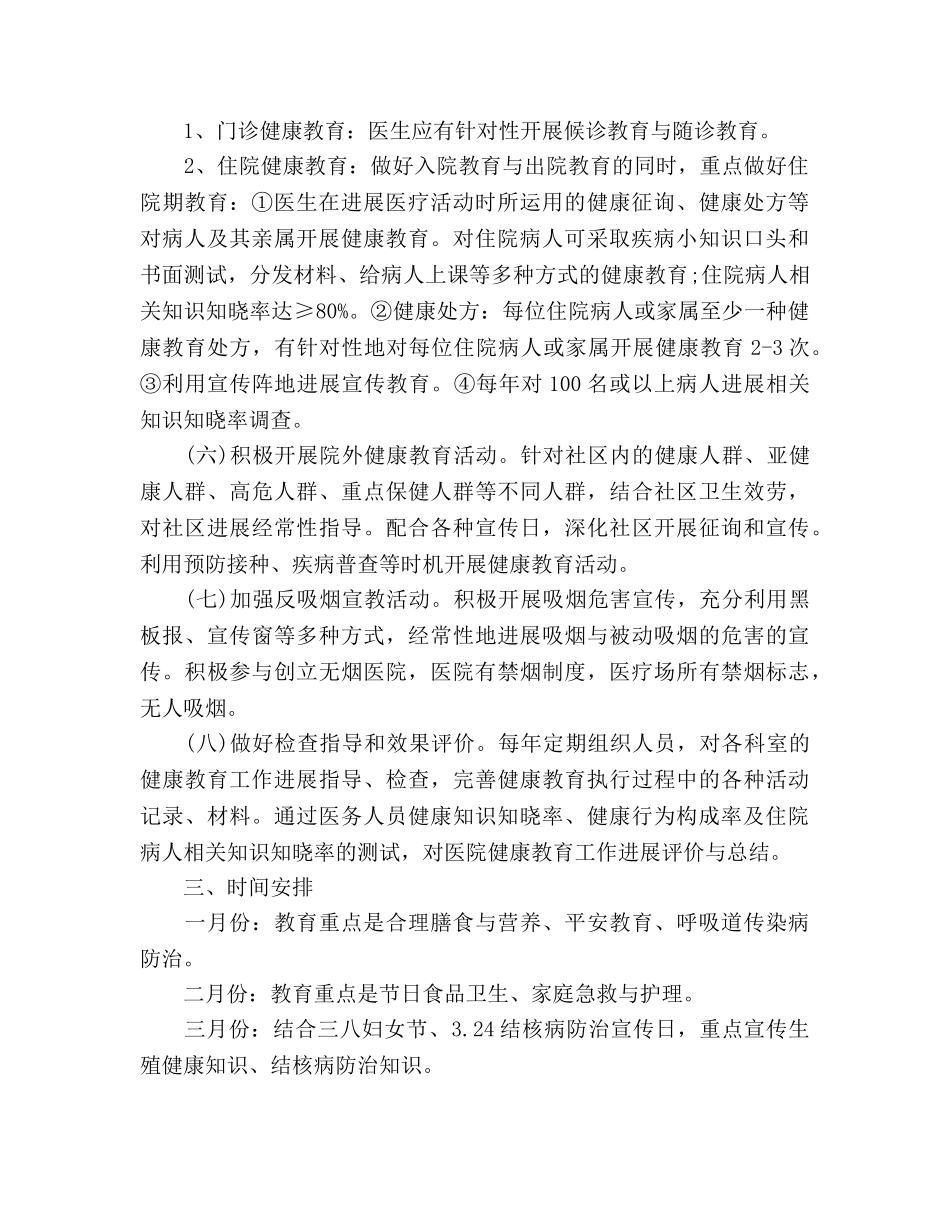 医院健康教育2020年工作参考计划范文 _第2页