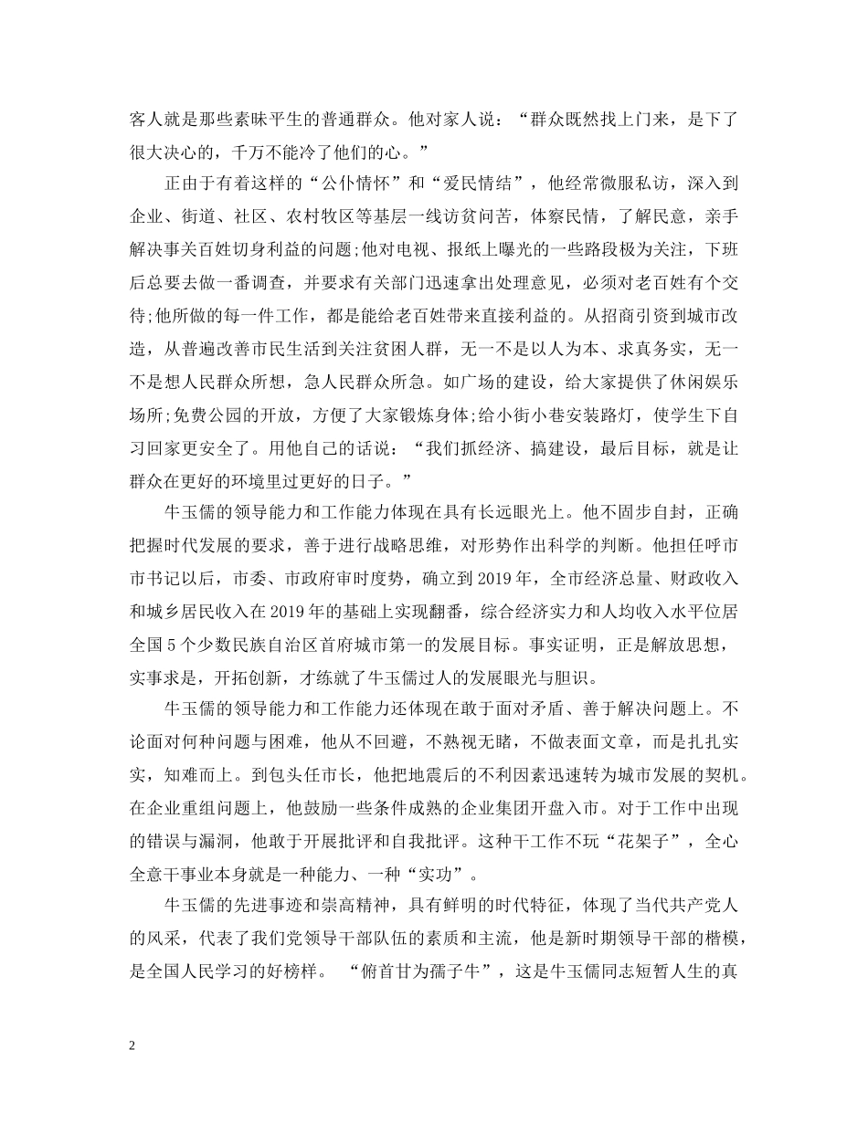 观看影片《生死牛玉儒》心得体会 _第2页