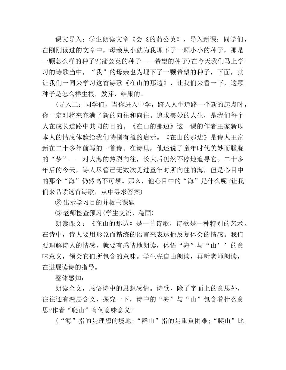 教案人教版七年级《在山的那边》设计 _第2页