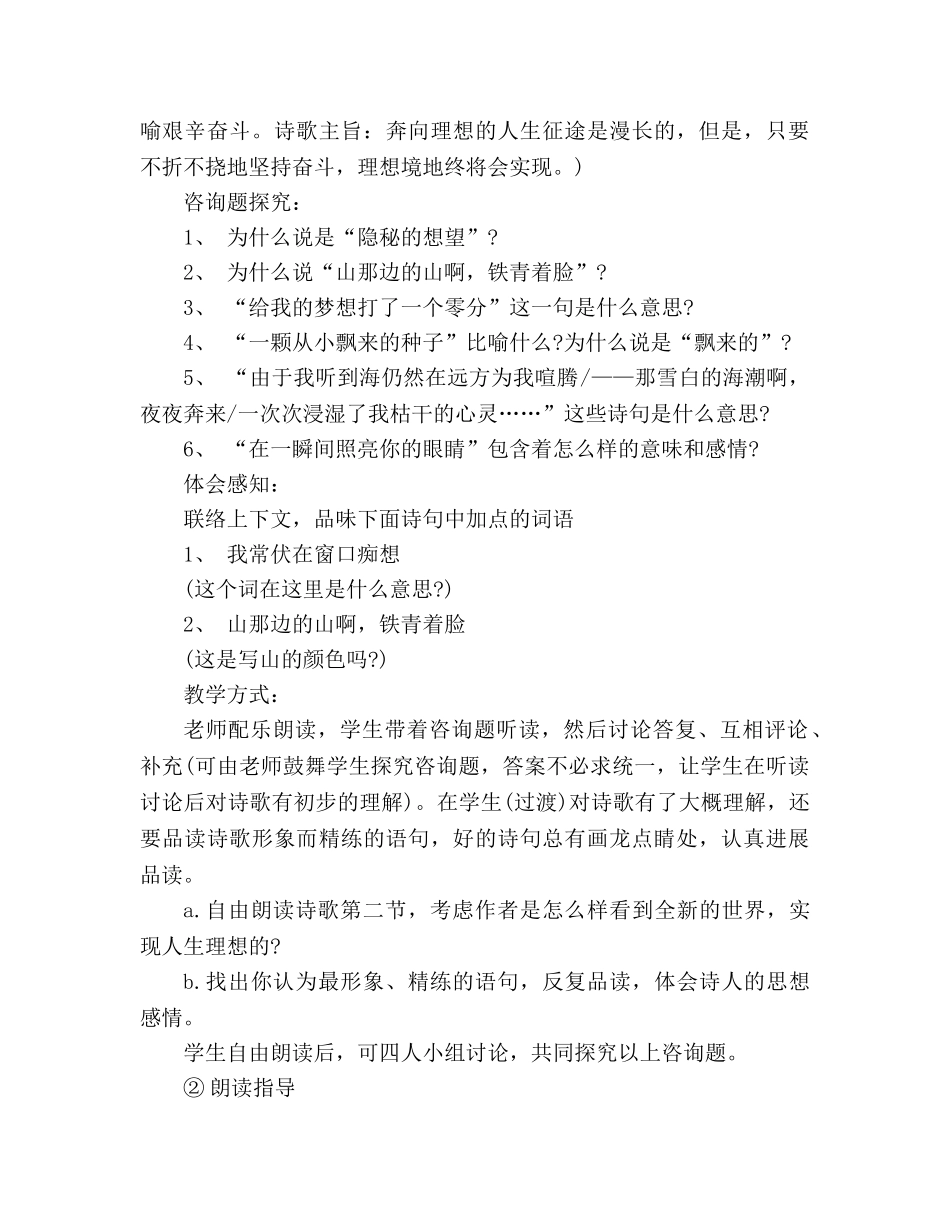 教案人教版七年级《在山的那边》设计 _第3页