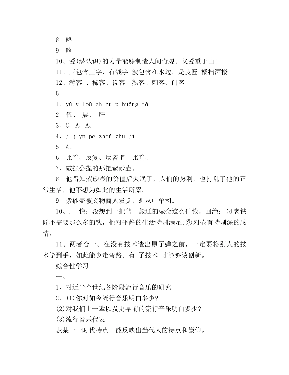 教案人教版初二年级语文上册寒假作业答案 _第3页