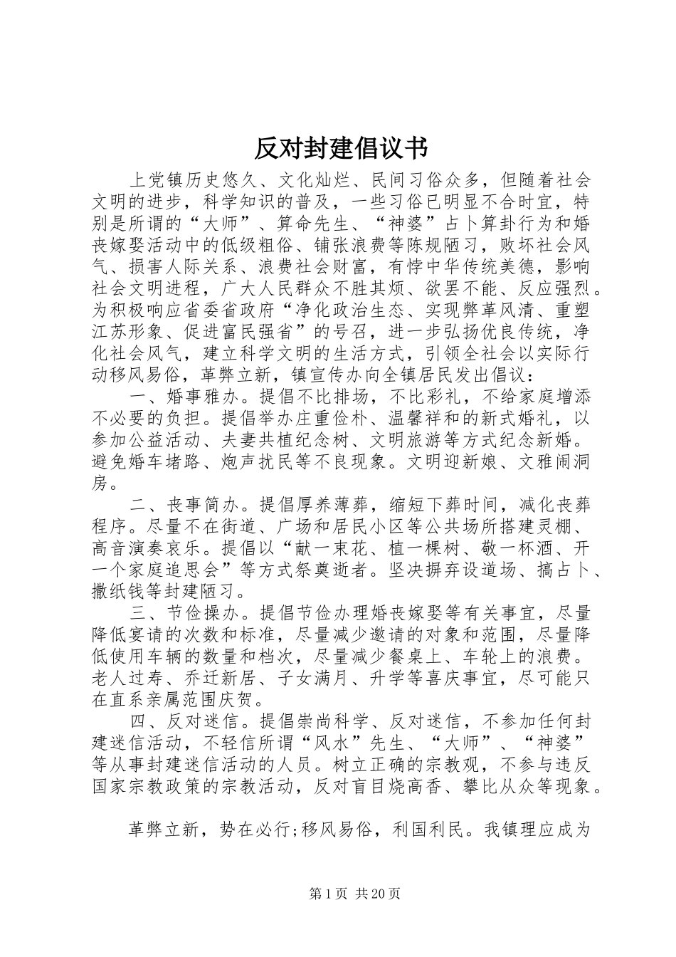 反对封建倡议书_第1页